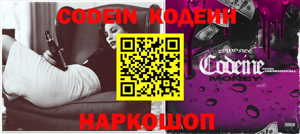Кодеиновый сироп Lean напиток Lean (лин) Верхняя Салда