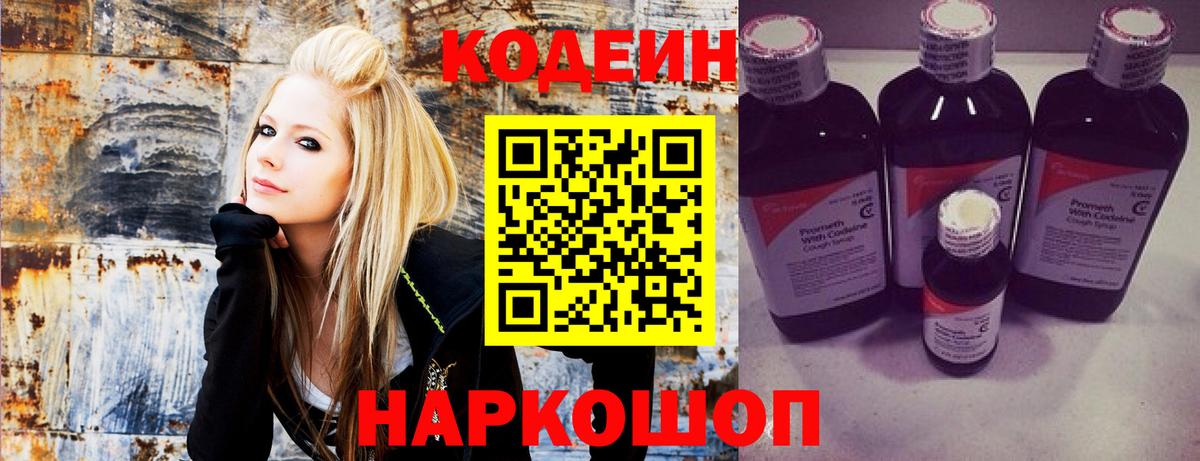 Верхняя Салда  Кодеиновый сироп Lean Purple Drank  Вход с VPN  Кодеиновый сироп Lean напиток Lean (лин) 