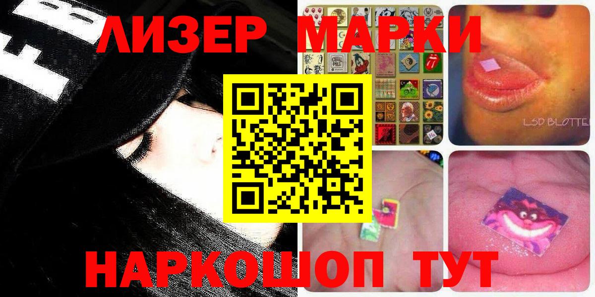 Марки 25I-NBOMe  Марки NBOMe 1,8мг  Вход с VPN  Марки NBOMe 1,8мг  Верхняя Салда 